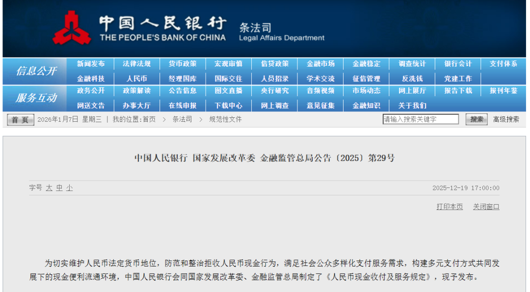 人民币现金收付新规！2月1日起实施！