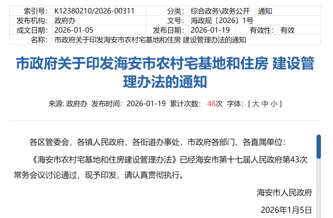 刚刚南通突发新政！事关农村自建房！