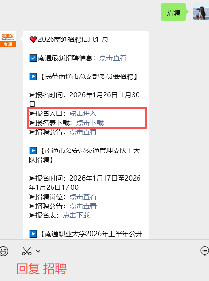关注!南通近期热门招聘信息汇总!