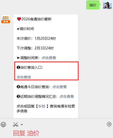 今晚24时,南通油价最新上调!