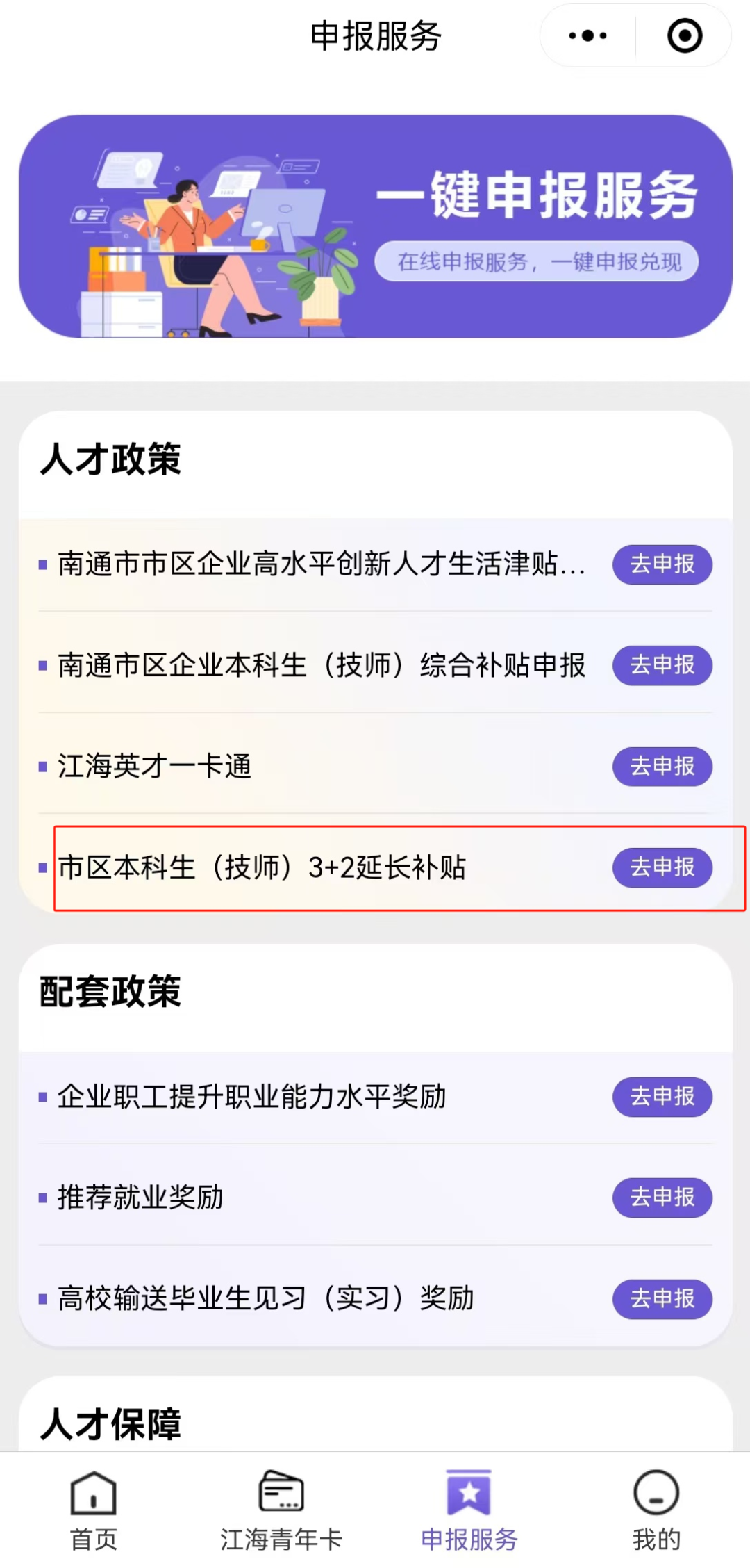 每月1000元！南通本科生综合补贴申领指南！