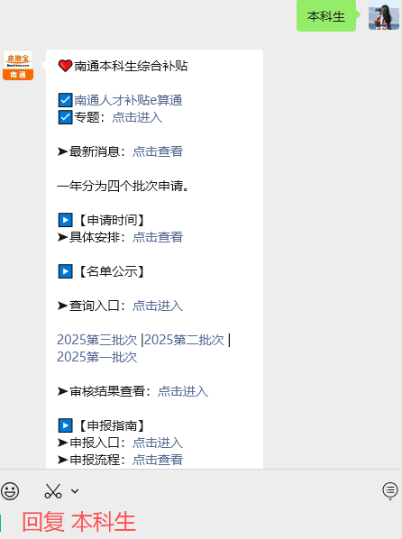 每月1000元！南通本科生综合补贴申领指南！
