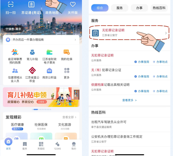 苏服办开具无犯罪记录证明操作流程一览！