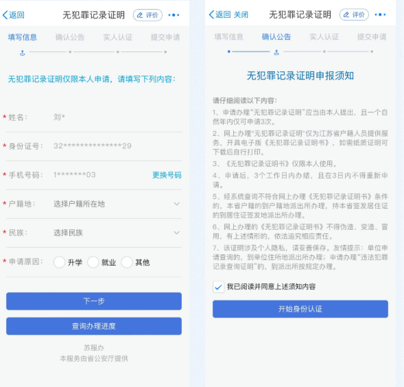 苏服办开具无犯罪记录证明操作流程一览！