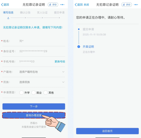苏服办开具无犯罪记录证明操作流程一览！