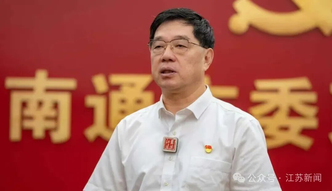 南通4名厅级干部履新，吴新明辞任市人大常委会主任