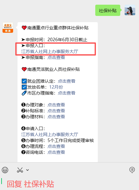 提醒！江苏重点群体社保补贴申请截止时间延长！