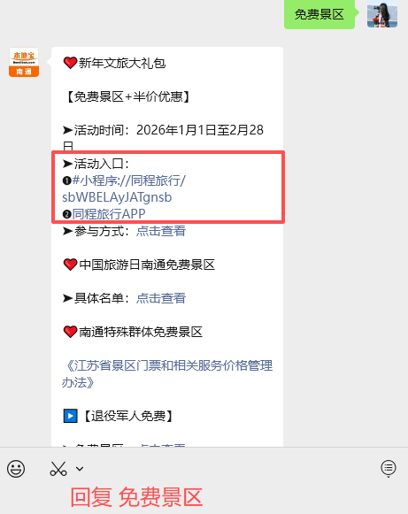 属马、姓马游客免票！2026全国景区免票活动第二弹！