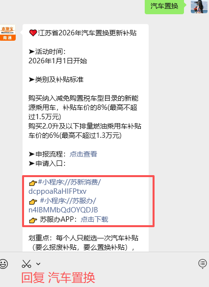最高补贴1.5万！2026年汽车置换更新办理流程！