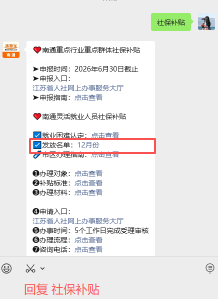 7276人！南通市区12月份灵活就业社保补贴名单公示！