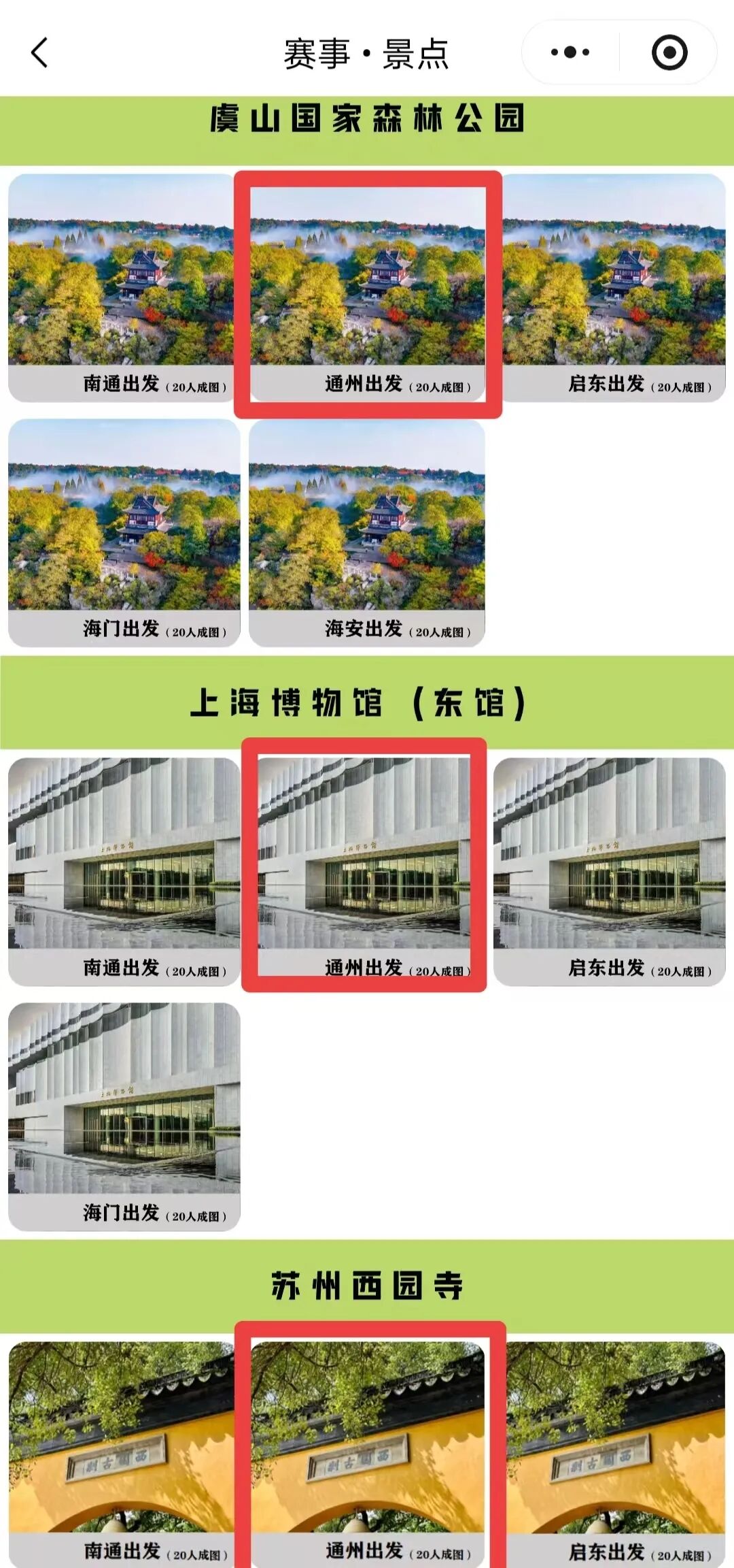 1月24日起，每周末通州客运站开通多个景区直通车！