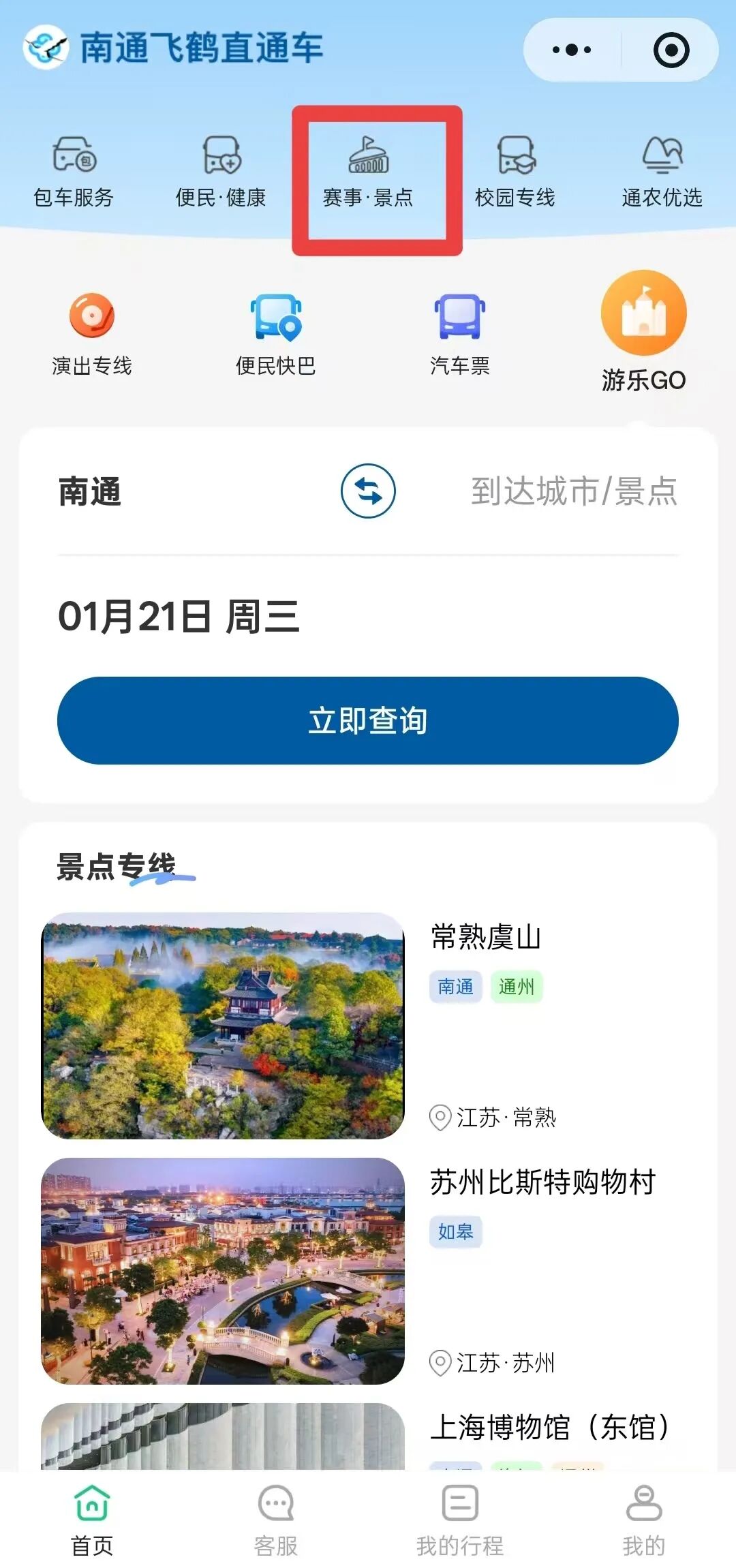 1月24日起，每周末通州客运站开通多个景区直通车！