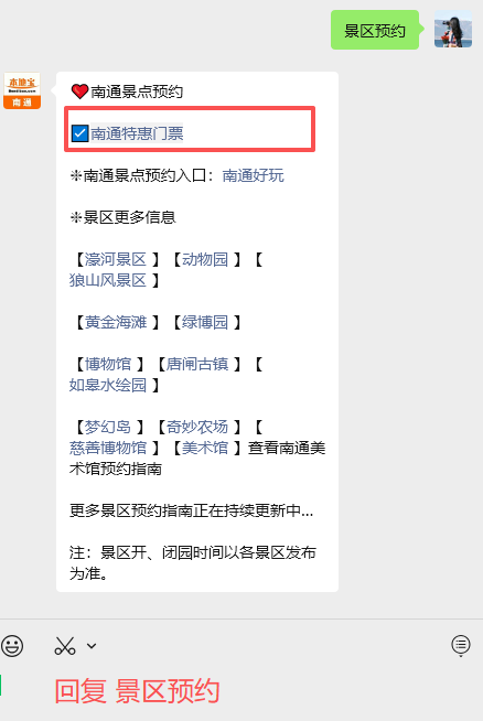 1月24日起，每周末通州客运站开通多个景区直通车！