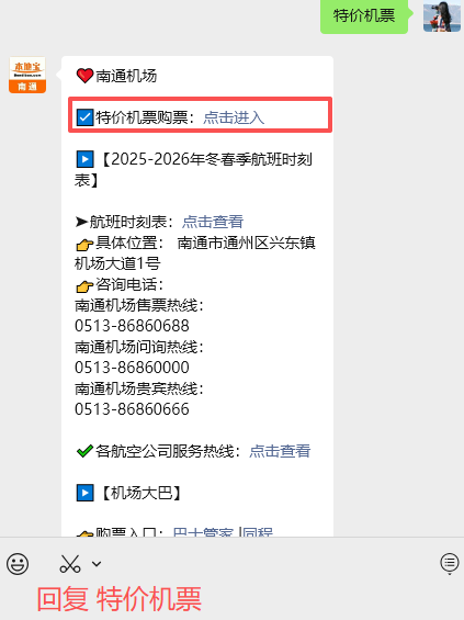 2月春节特价机票来了！南通出发低至200多！