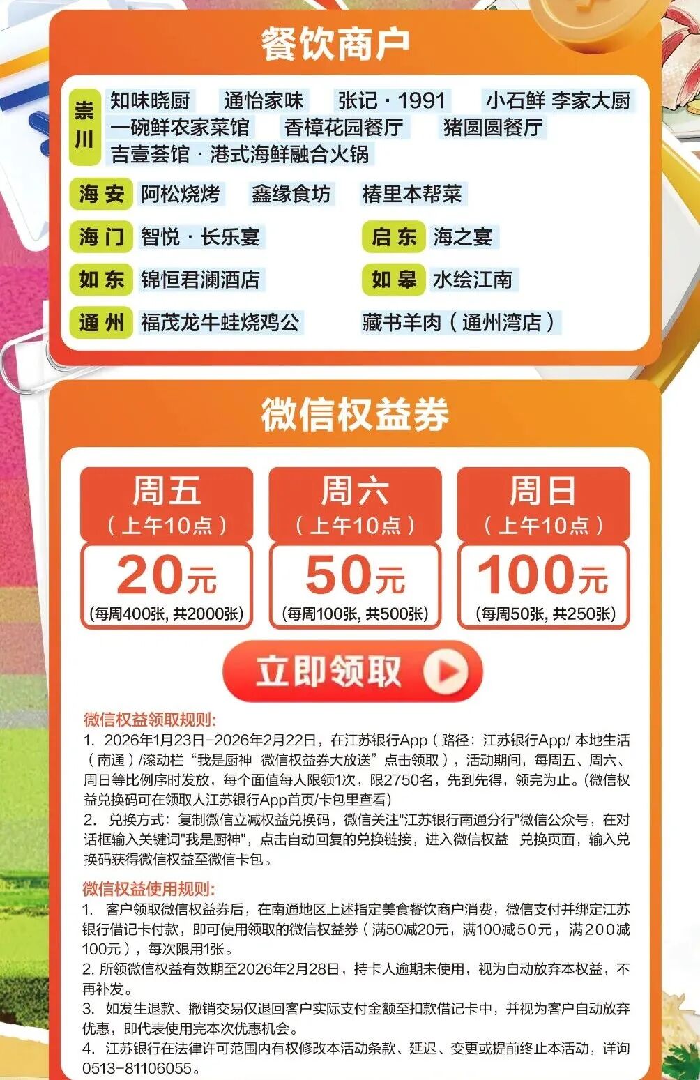 就在明天！南通如东厨神争霸赛即将火热开赛！优惠活动一览！