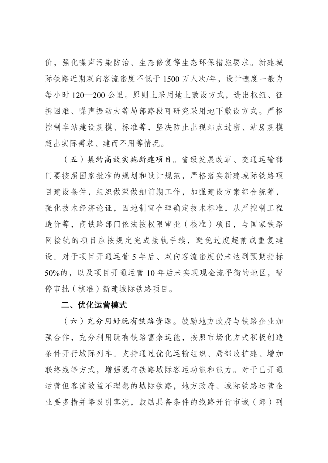 发改委发文!5年客流不达标地区,暂停新建城际铁路