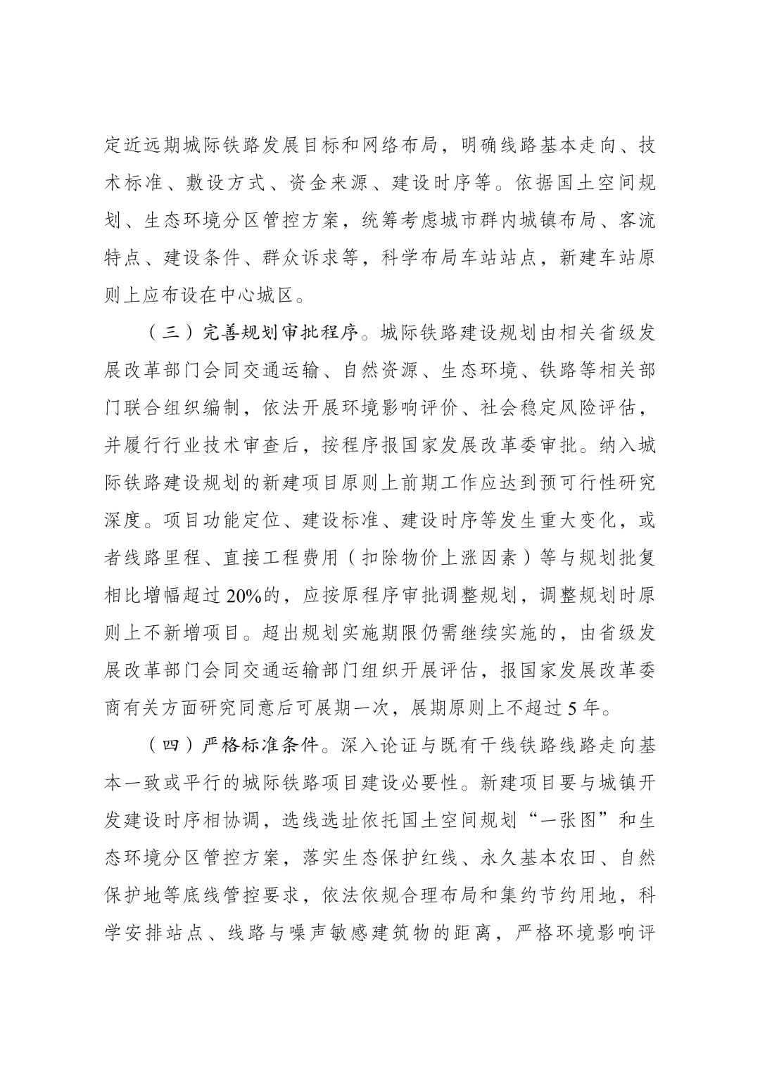 发改委发文!5年客流不达标地区,暂停新建城际铁路