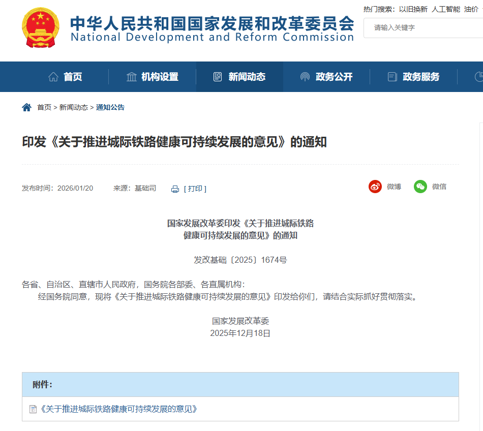 发改委发文！5年客流不达标地区，暂停新建城际铁路
