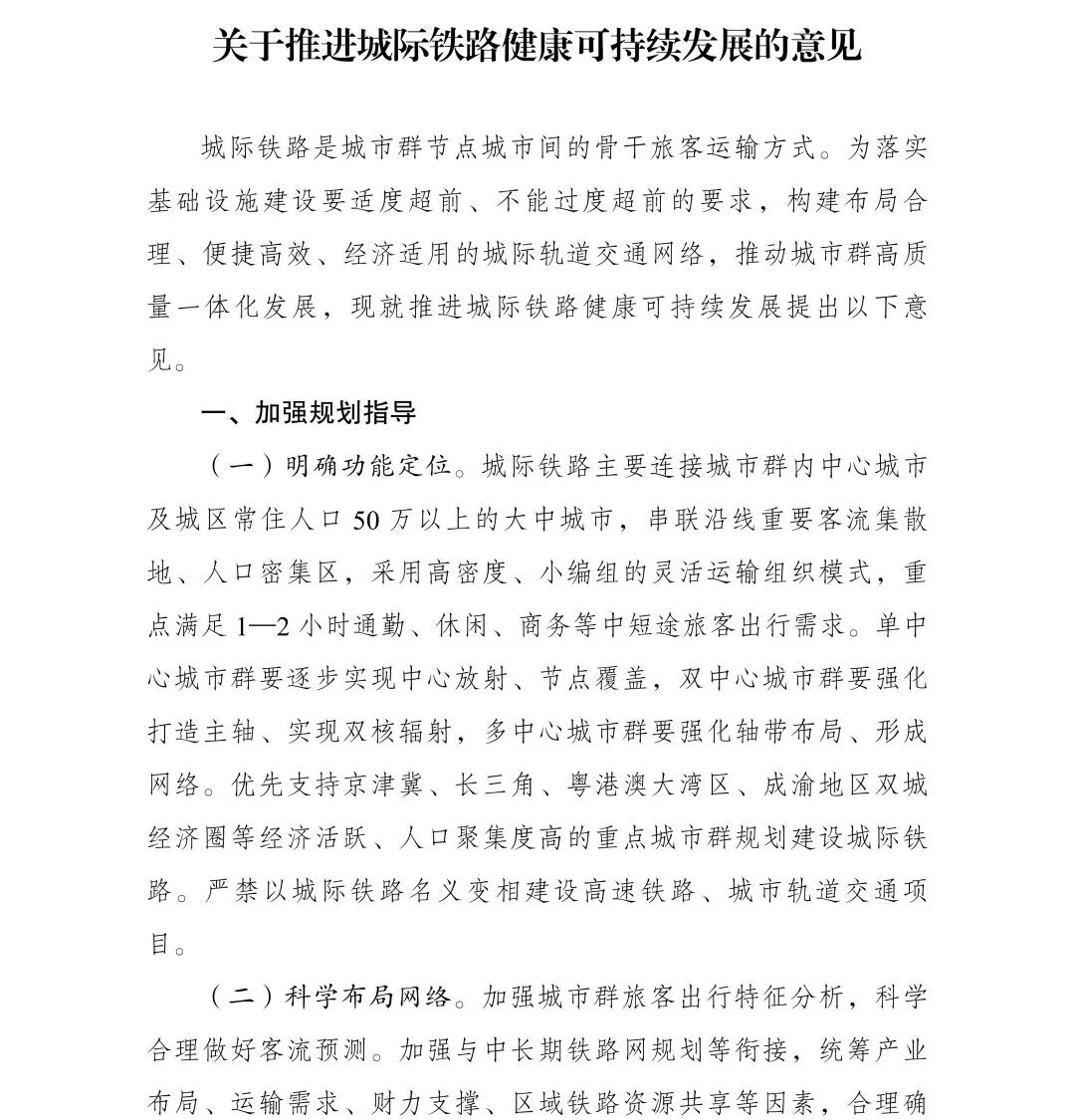 发改委发文!5年客流不达标地区,暂停新建城际铁路