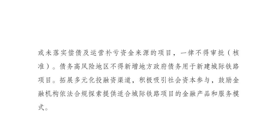 发改委发文!5年客流不达标地区,暂停新建城际铁路