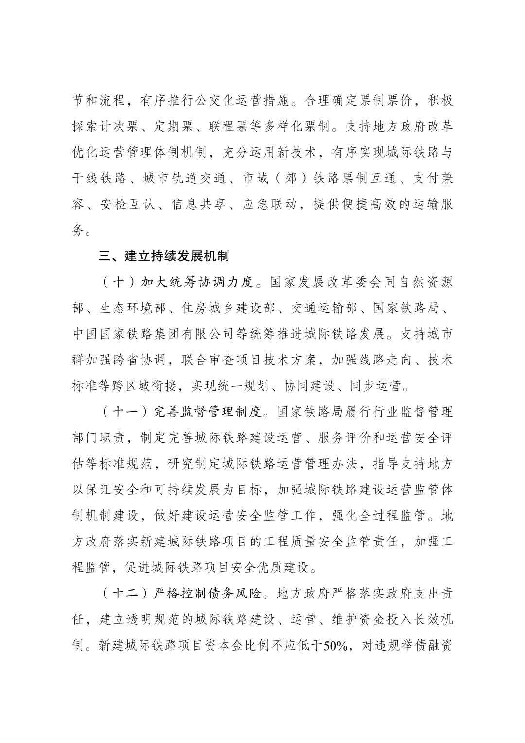 发改委发文!5年客流不达标地区,暂停新建城际铁路
