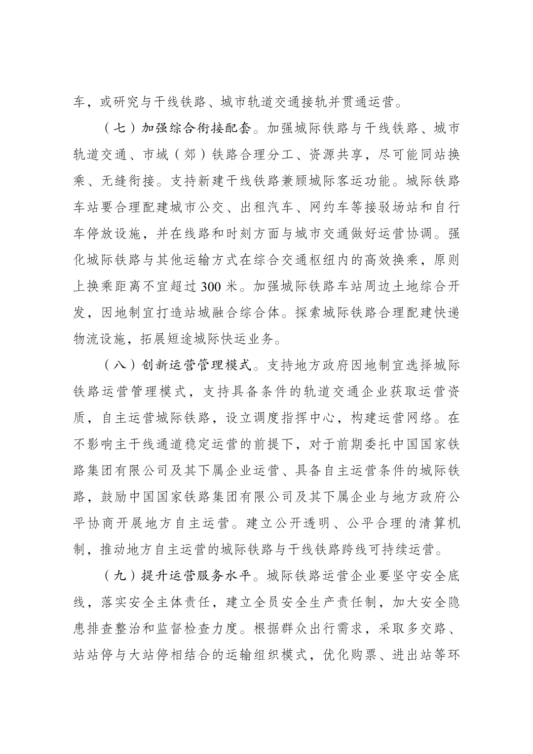 发改委发文!5年客流不达标地区,暂停新建城际铁路