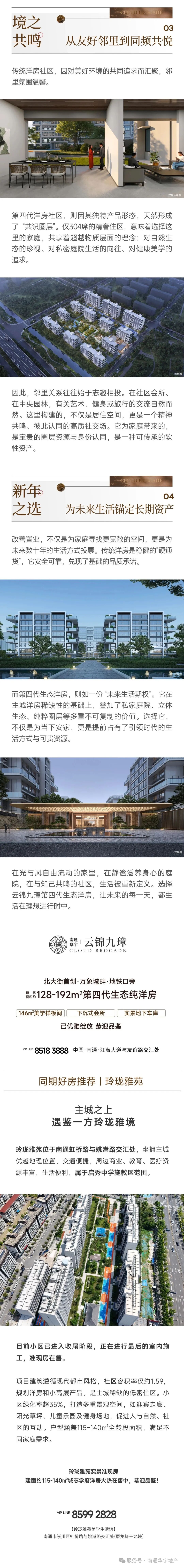 南通全新第四代生态洋房，让理想向上生长