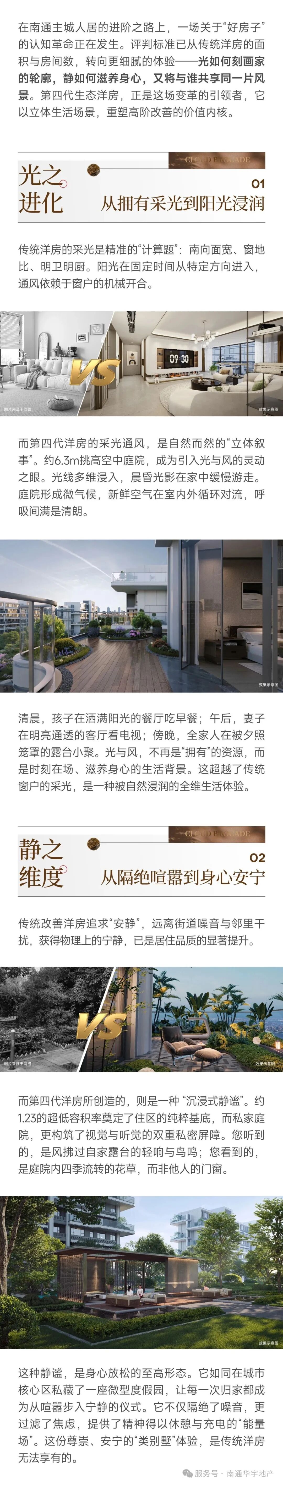 南通全新第四代生态洋房，让理想向上生长