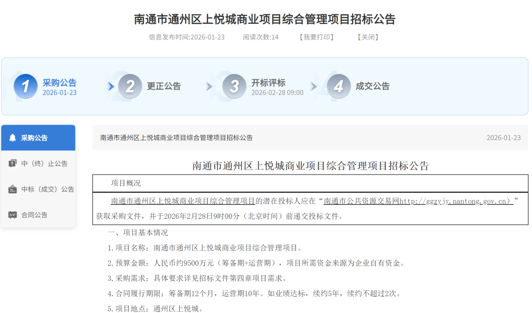 定了！南通重磅商场，2027年1月1日前开业！