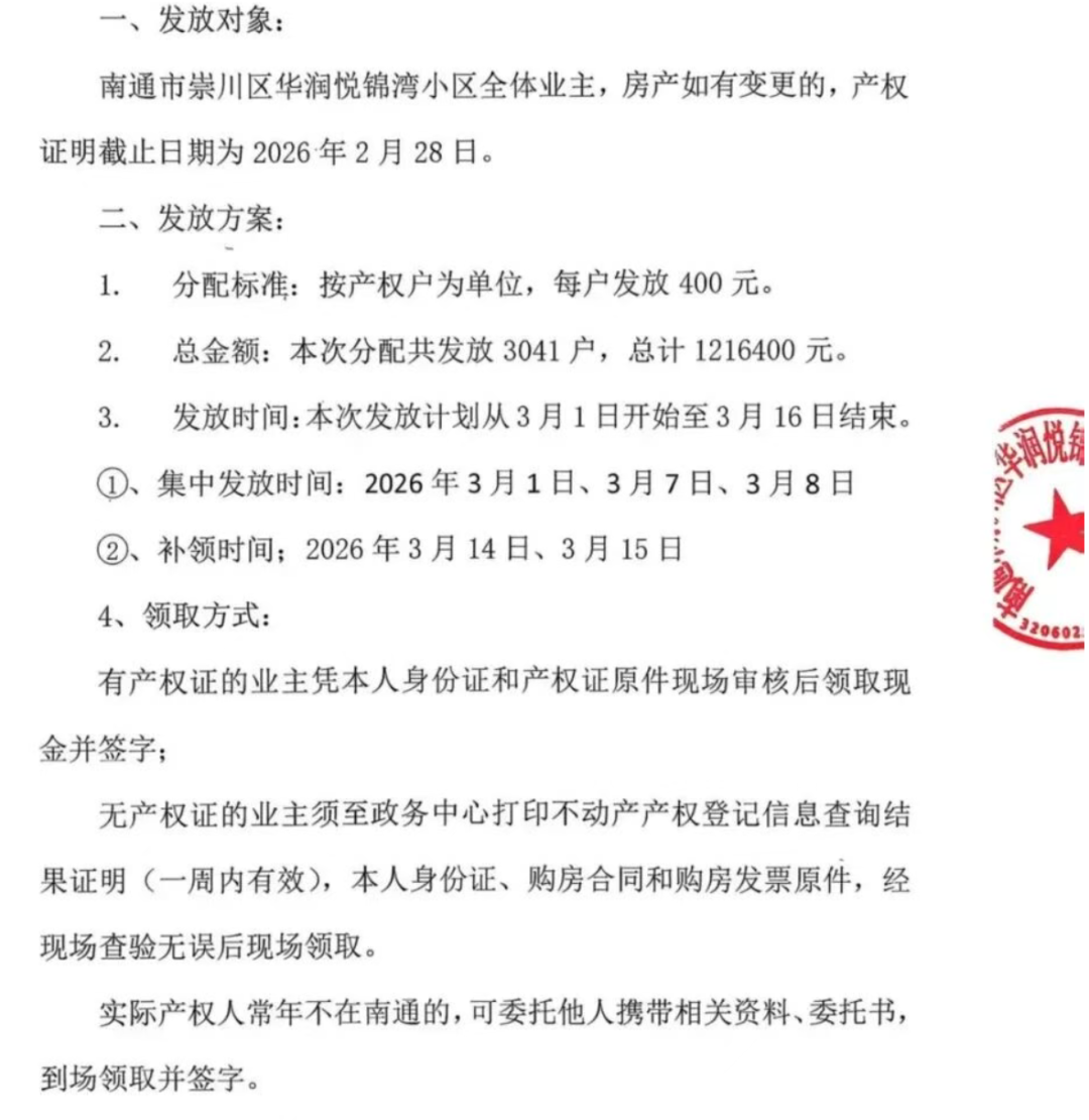 突然！南通超级大盘，要给业主发钱！
