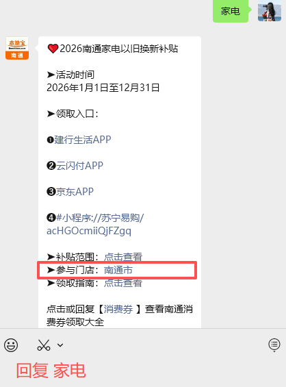想买手机、平板、智能手表的注意！2026年南通家电数码“以旧换新”开始啦！