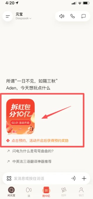 2026支付宝集五福今天开启！还有元宝分10亿现金红包开始预约→