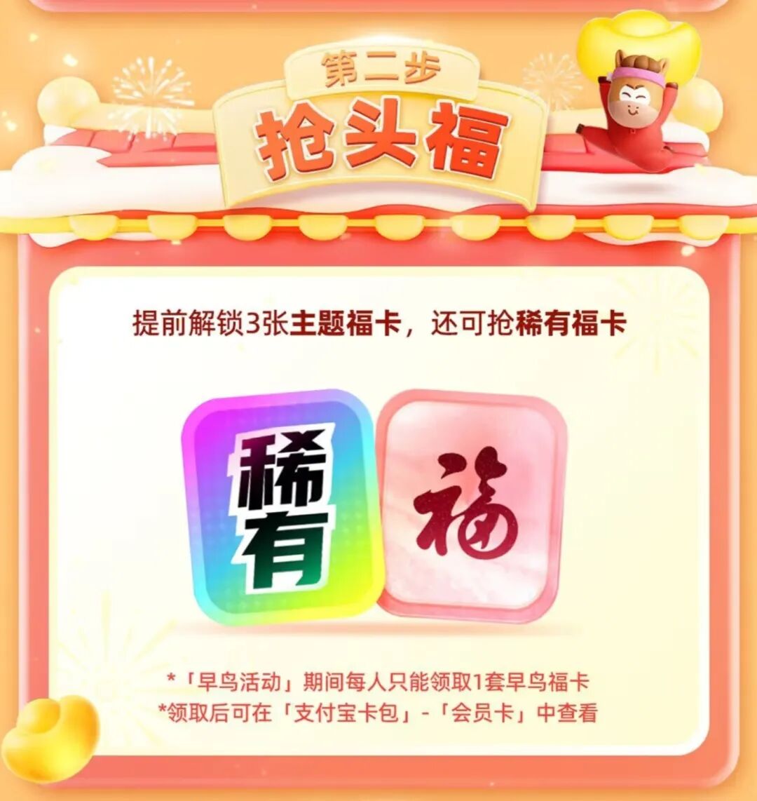 2026支付宝集五福今天开启！还有元宝分10亿现金红包开始预约→