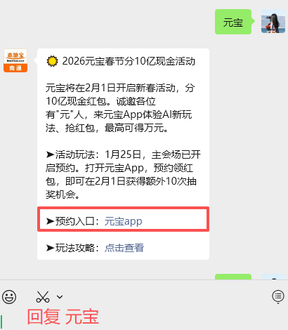 2026支付宝集五福今天开启！还有元宝分10亿现金红包开始预约→