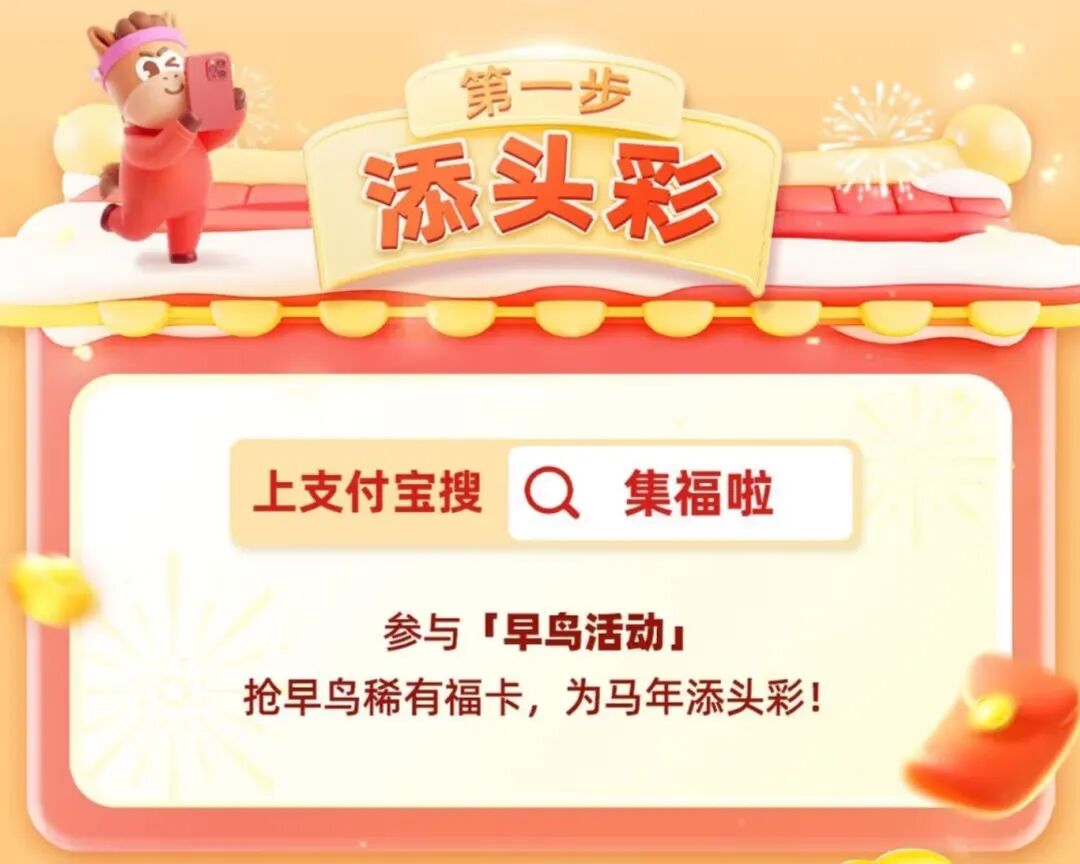 2026支付宝集五福今天开启！还有元宝分10亿现金红包开始预约→