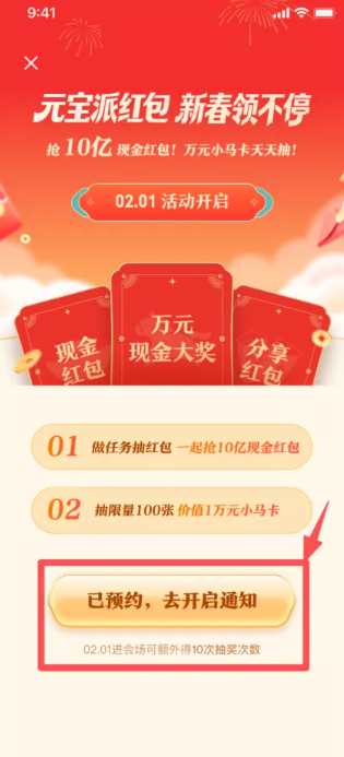 2026支付宝集五福今天开启！还有元宝分10亿现金红包开始预约→