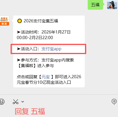 2026支付宝集五福今天开启！还有元宝分10亿现金红包开始预约→