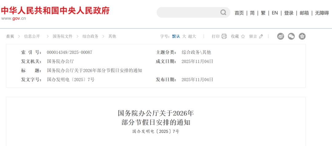 26天！江苏中小学、幼儿园寒假时间！