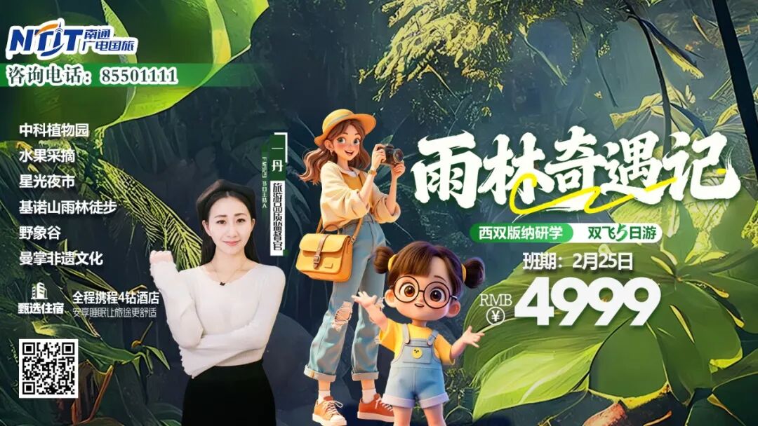 雨林徒步、喂大象...带娃来西双版纳探险啦~