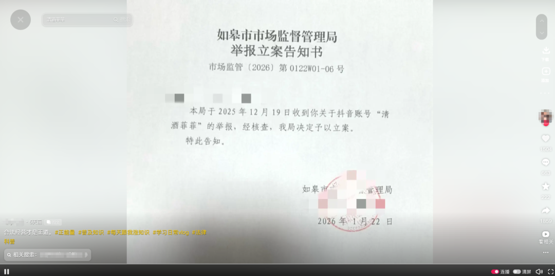 南通一网红账号被市场监管局立案！