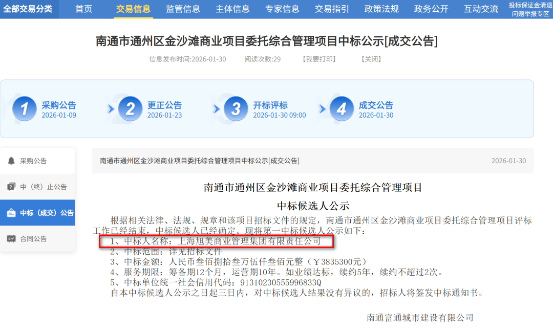 刚刚！旭辉中标南通全新商业，2027年前开业！