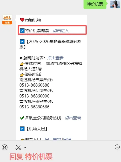 2月6日，南通往返乌鲁木齐航线开通！