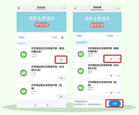 线上就能领！南通免费避孕药具领取指南！