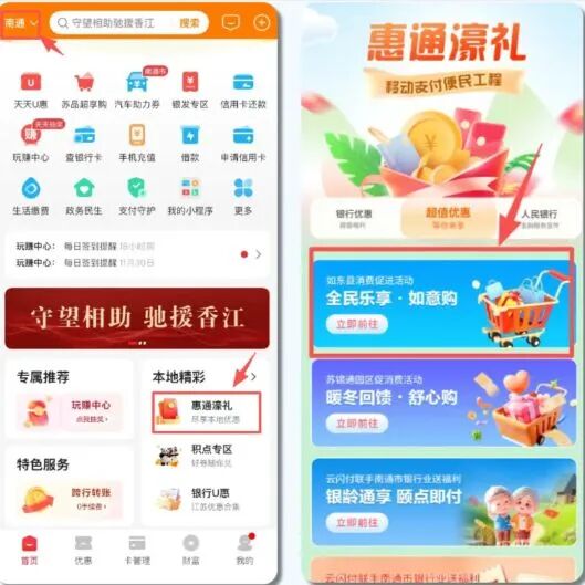 满100减20！2026南通如东“如意购”消费券即将开抢！