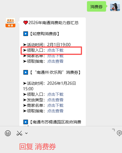 满100减20！2026南通如东“如意购”消费券即将开抢！