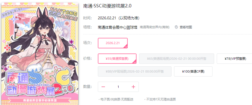 2026南通春节期间漫展活动汇总！