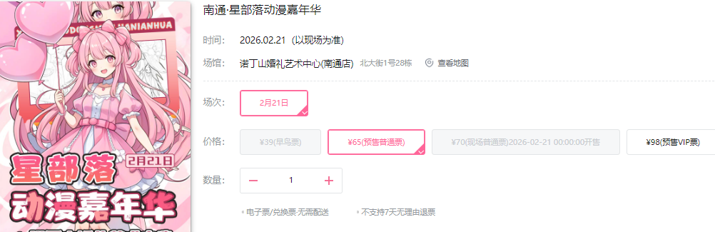 2026南通春节期间漫展活动汇总！