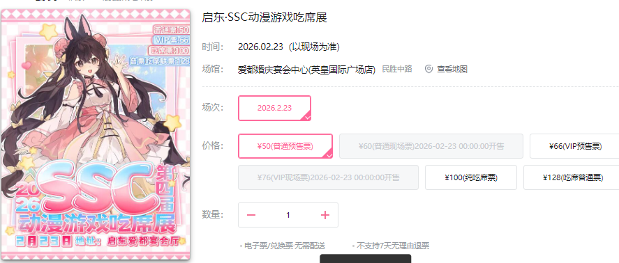 2026南通春节期间漫展活动汇总！