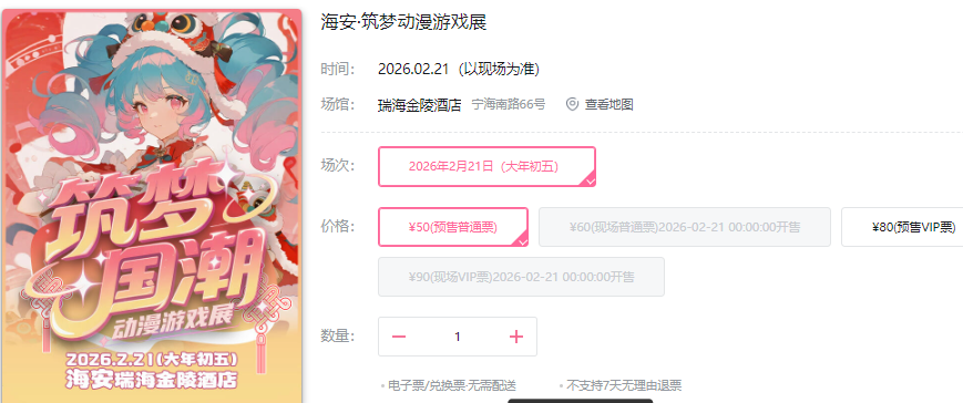 2026南通春节期间漫展活动汇总！