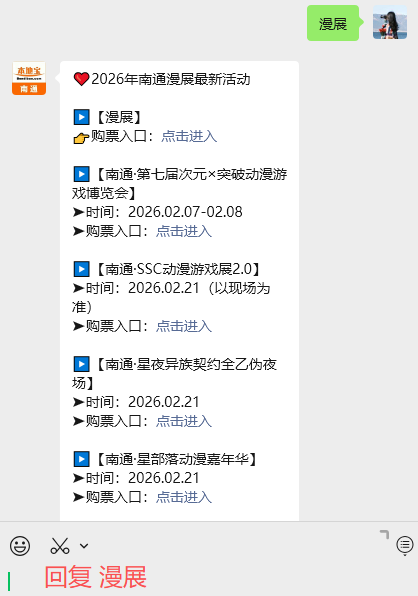 2026南通春节期间漫展活动汇总！